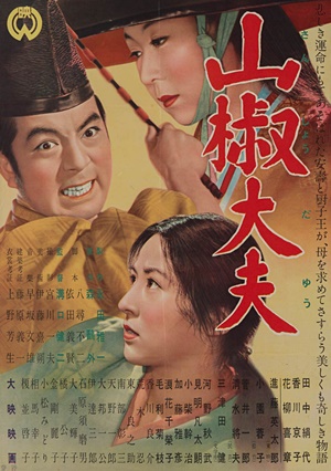Sansho the Bailiff (1954)
