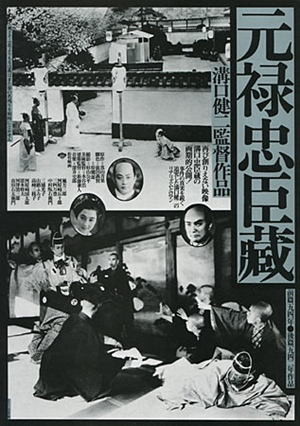 The 47 Ronin (1941/1942)
