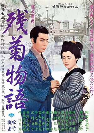 The Story of the Last Chrysanthemums (1939)